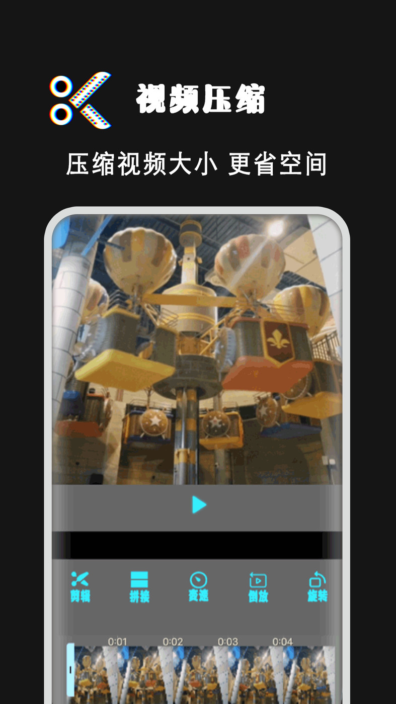 拍短视频剪辑手机软件app