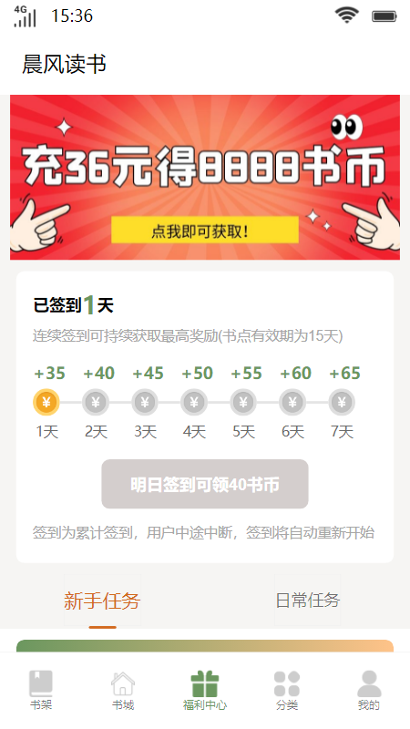 晨风读书手机软件app