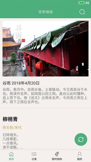 乐学诗词手机软件app