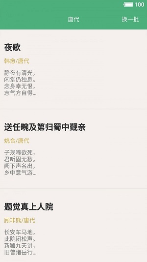 乐学诗词手机软件app