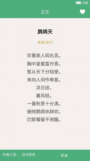 乐学诗词手机软件app