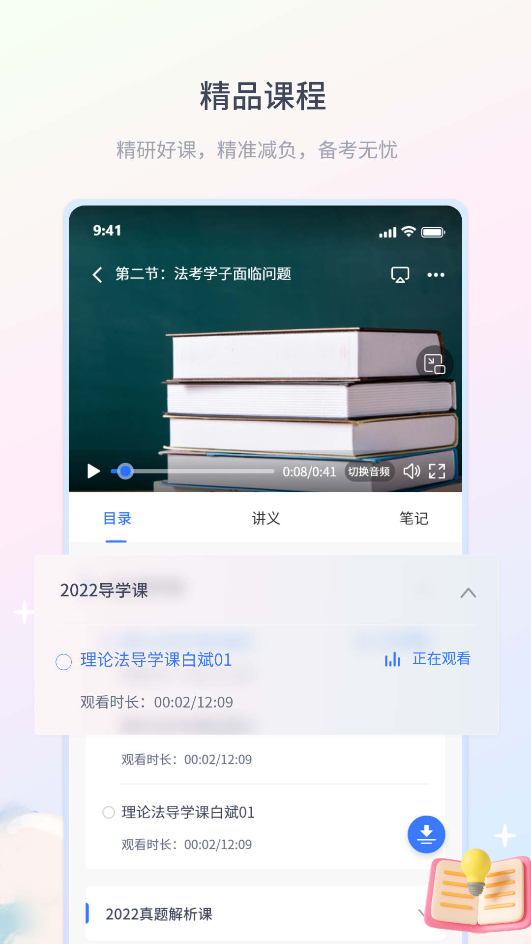 律学法考手机软件app