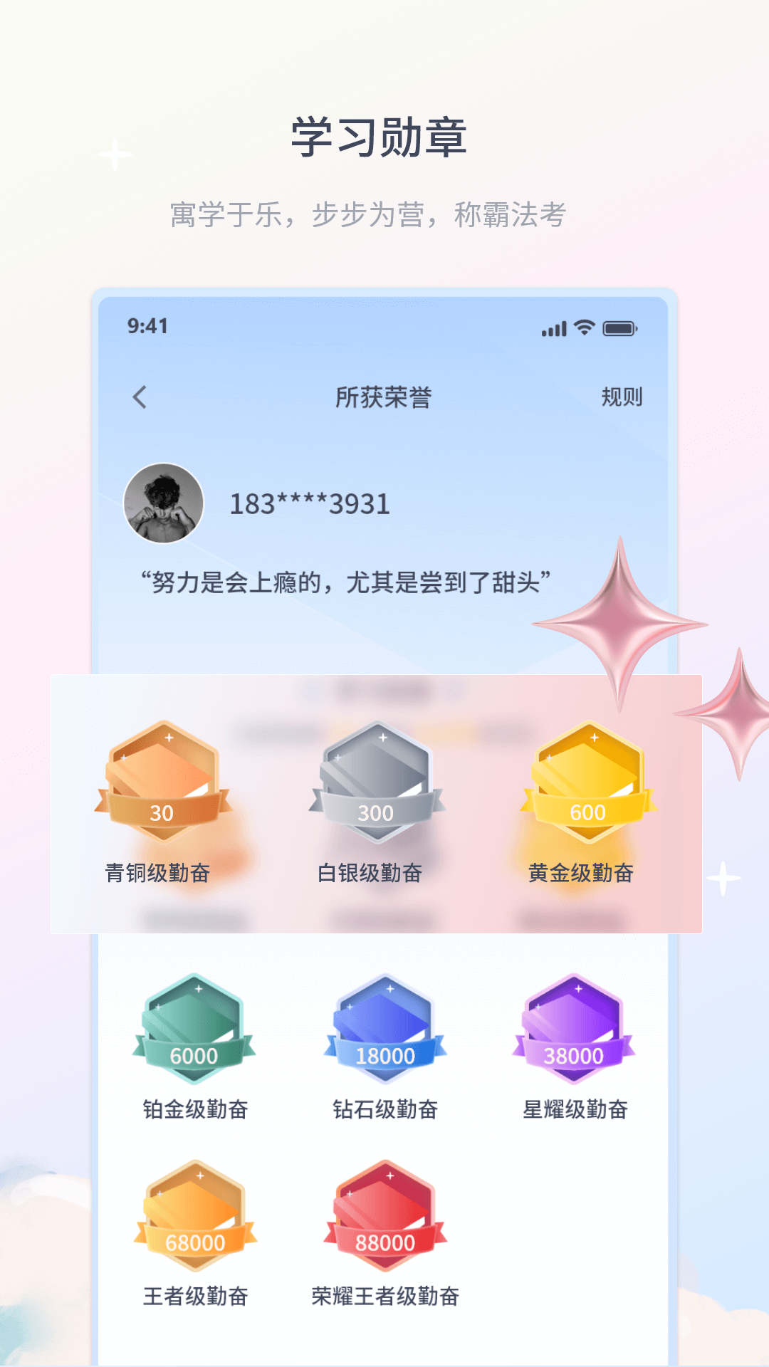 律学法考手机软件app