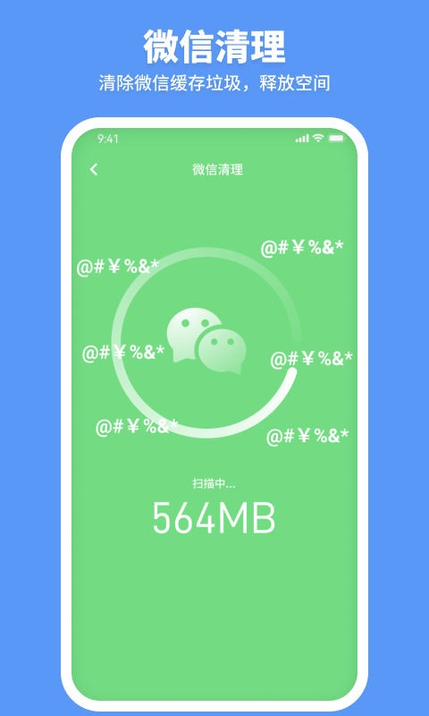 走步清理宝手机软件app