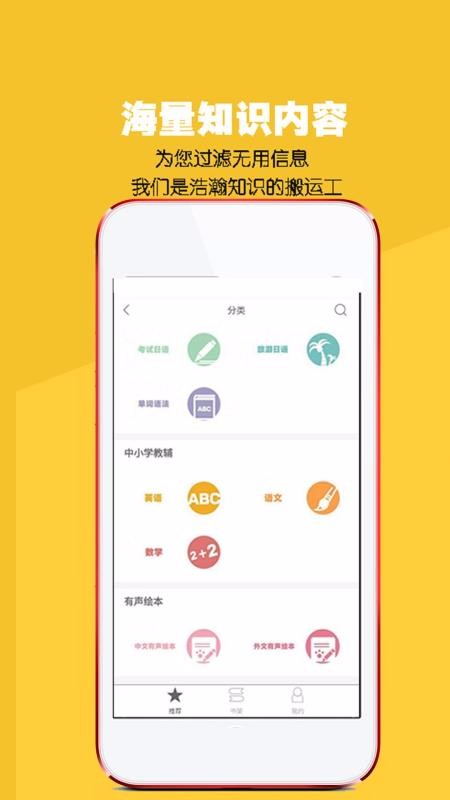 八哥点读软件截图