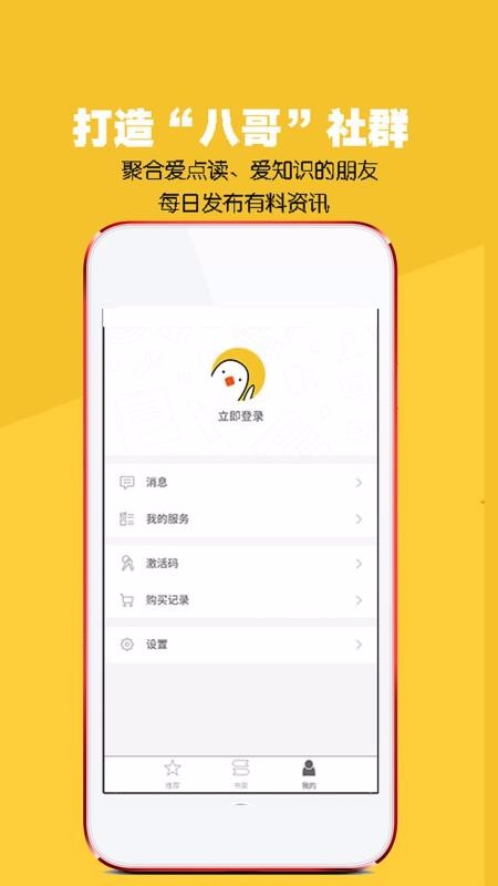 八哥点读软件截图