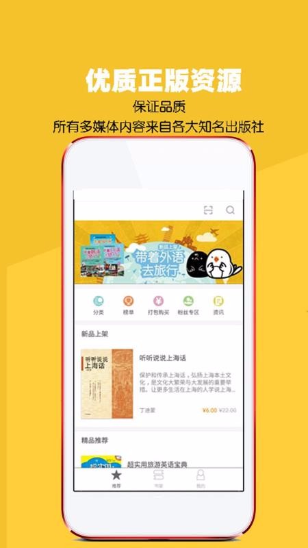 八哥点读手机软件app