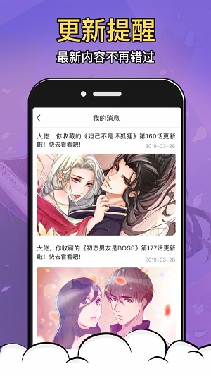 涩系漫画软件截图