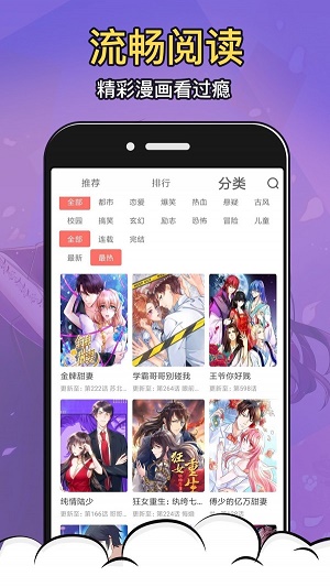 涩系漫画软件截图