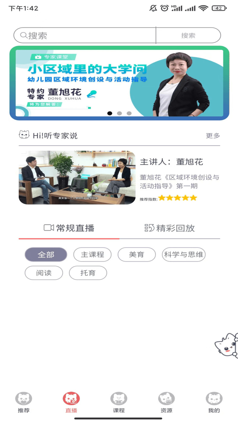 泰岳幼师笔记手机软件app