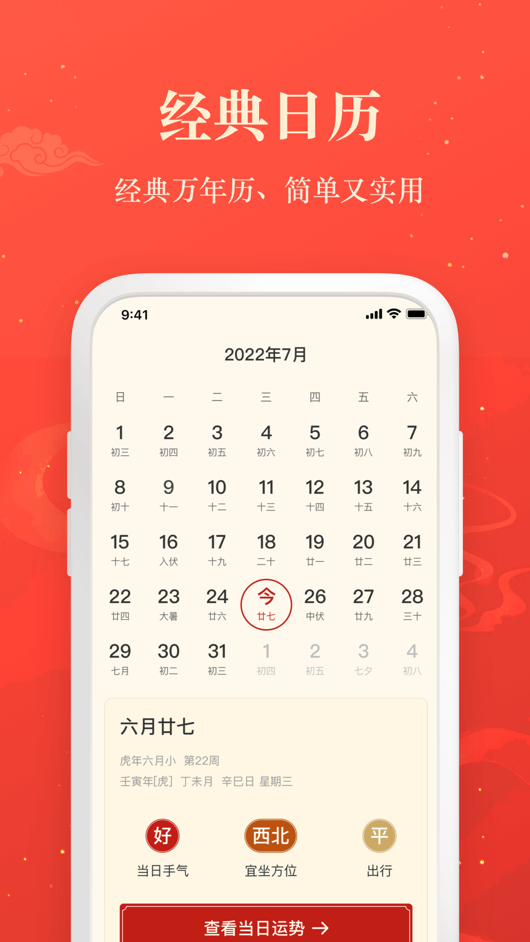 赢手气日历手机软件app