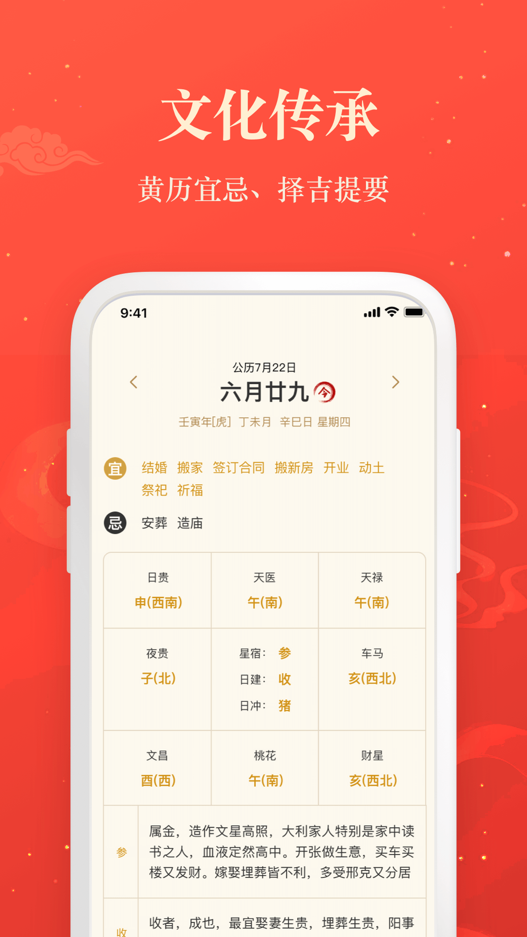 赢手气日历手机软件app