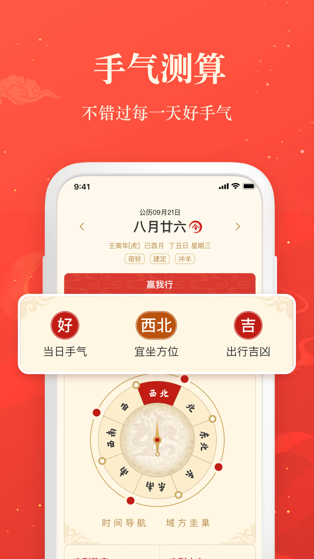 赢手气日历手机软件app