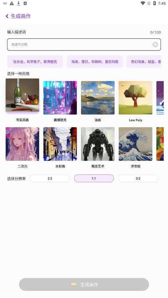 AI画星球手机软件app