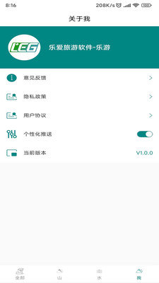 乐爱旅游手机软件app