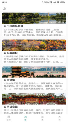 乐爱旅游手机软件app