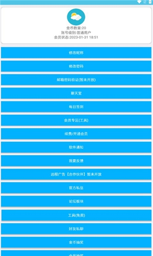 灿若工具箱手机软件app