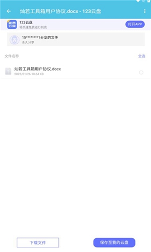 灿若工具箱手机软件app