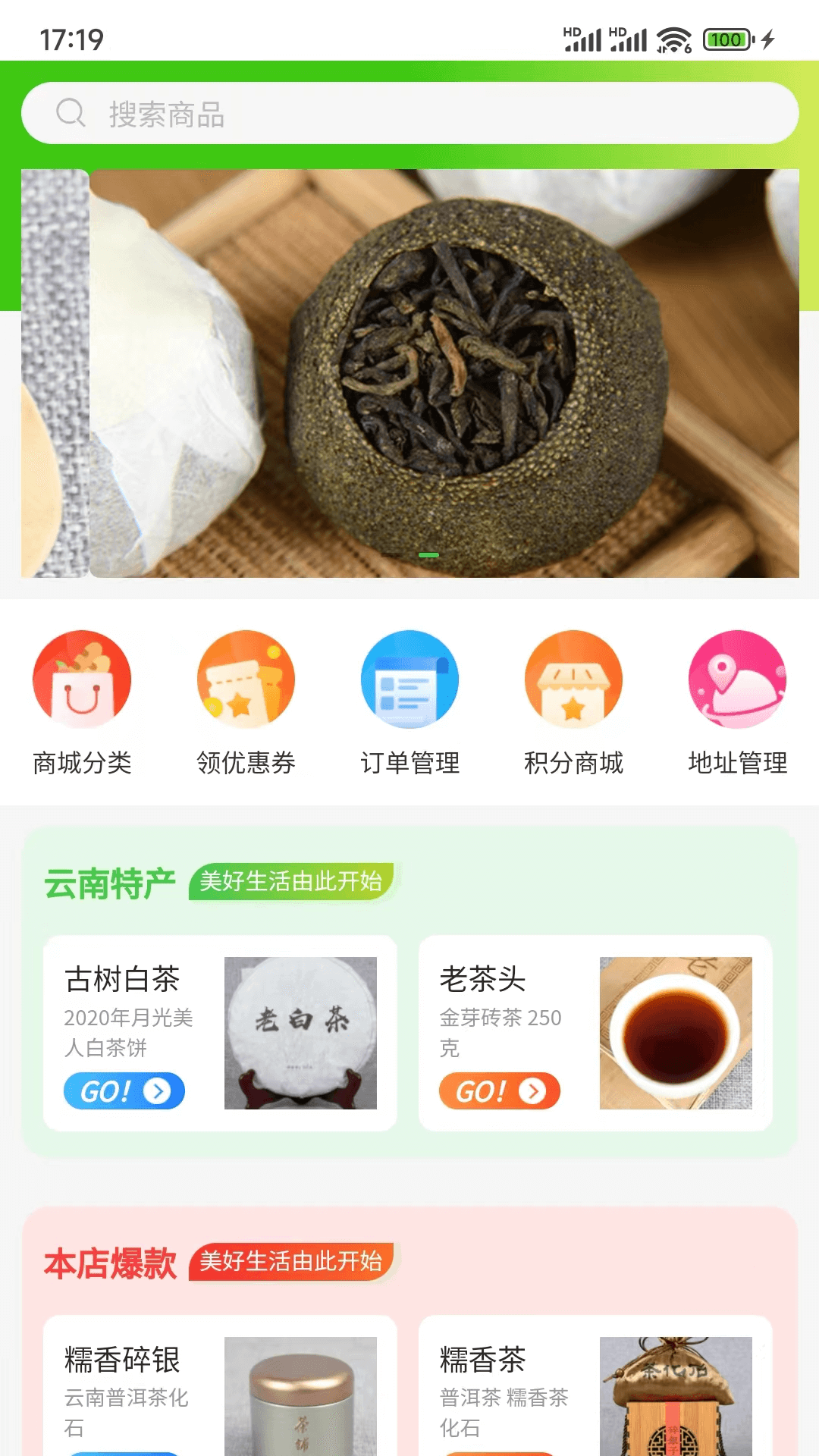 品实商城软件截图