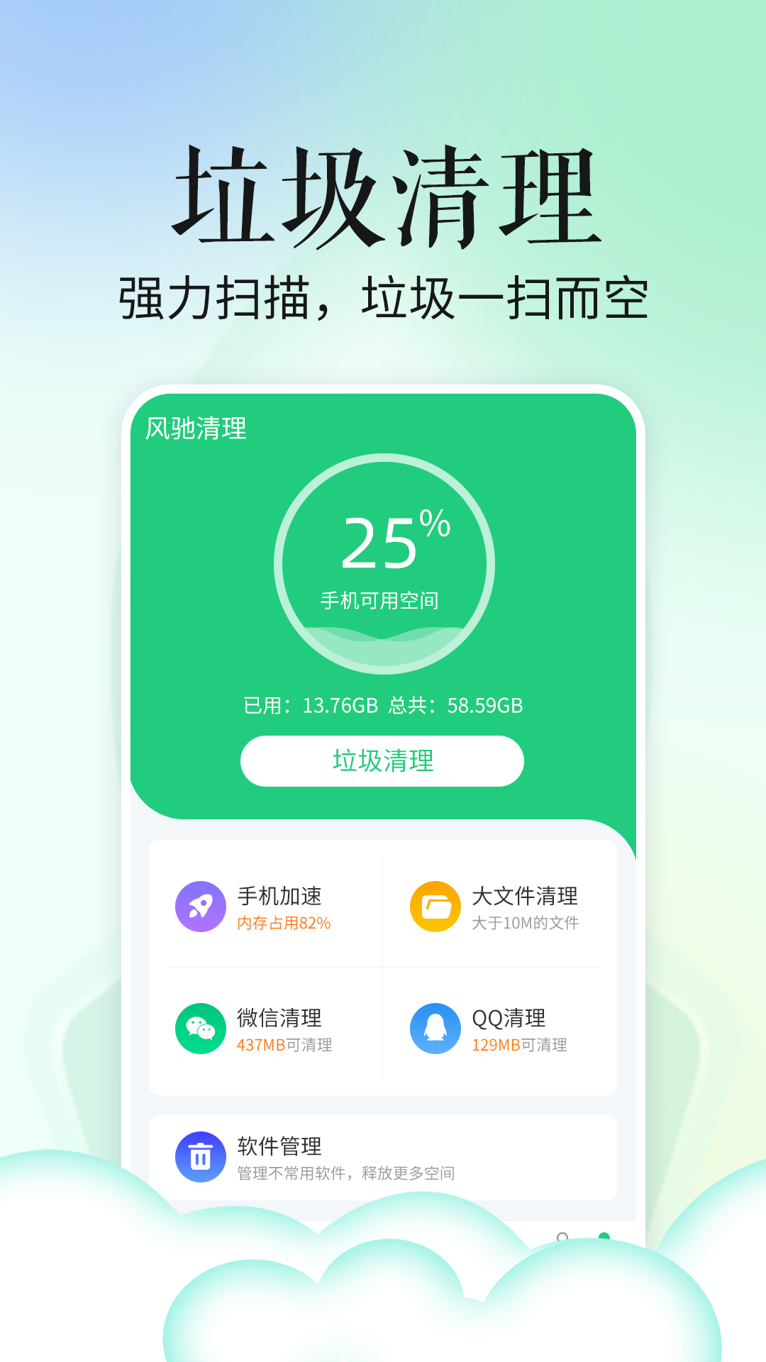 省心手机管家软件截图