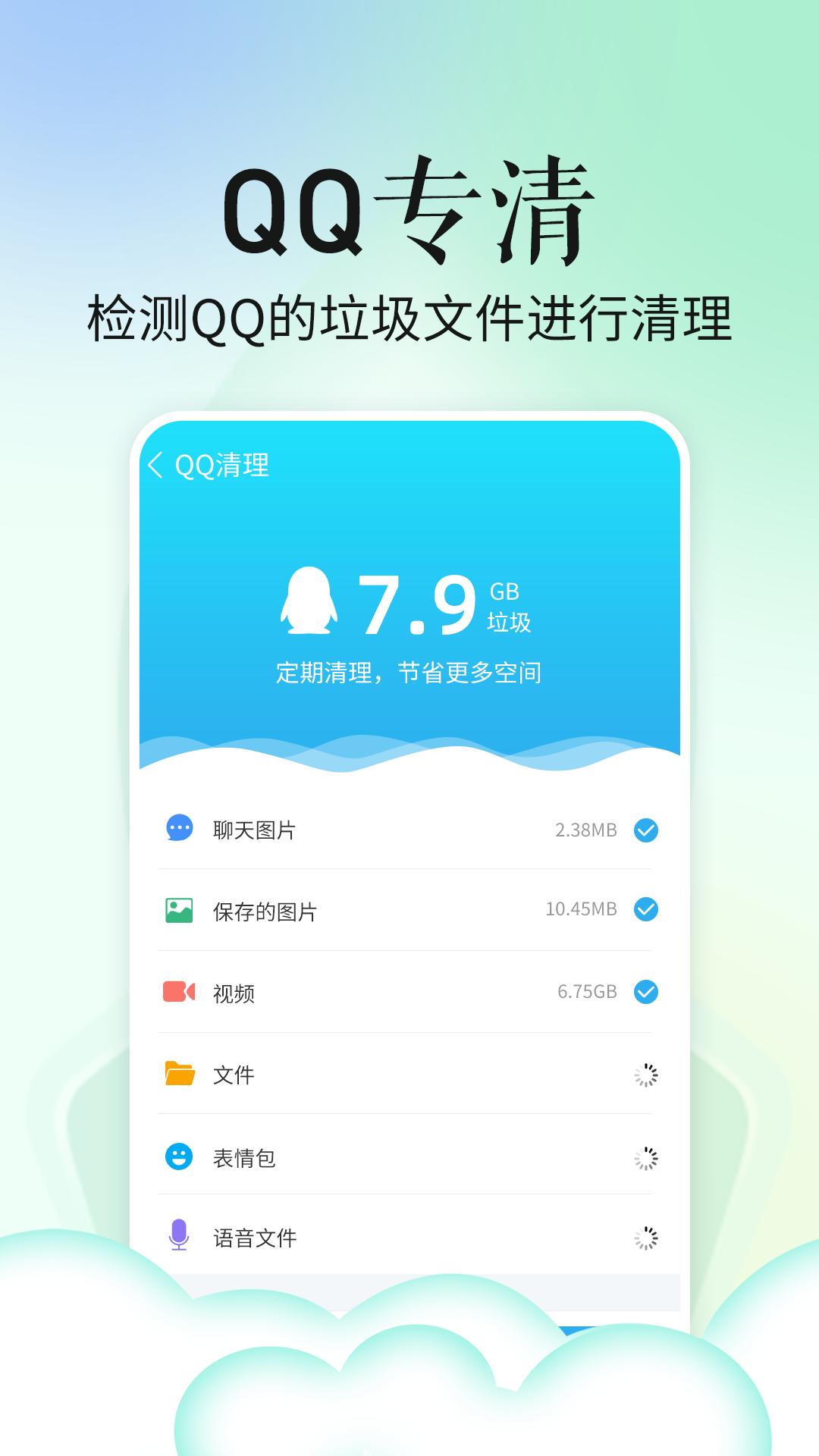 省心手机管家手机软件app