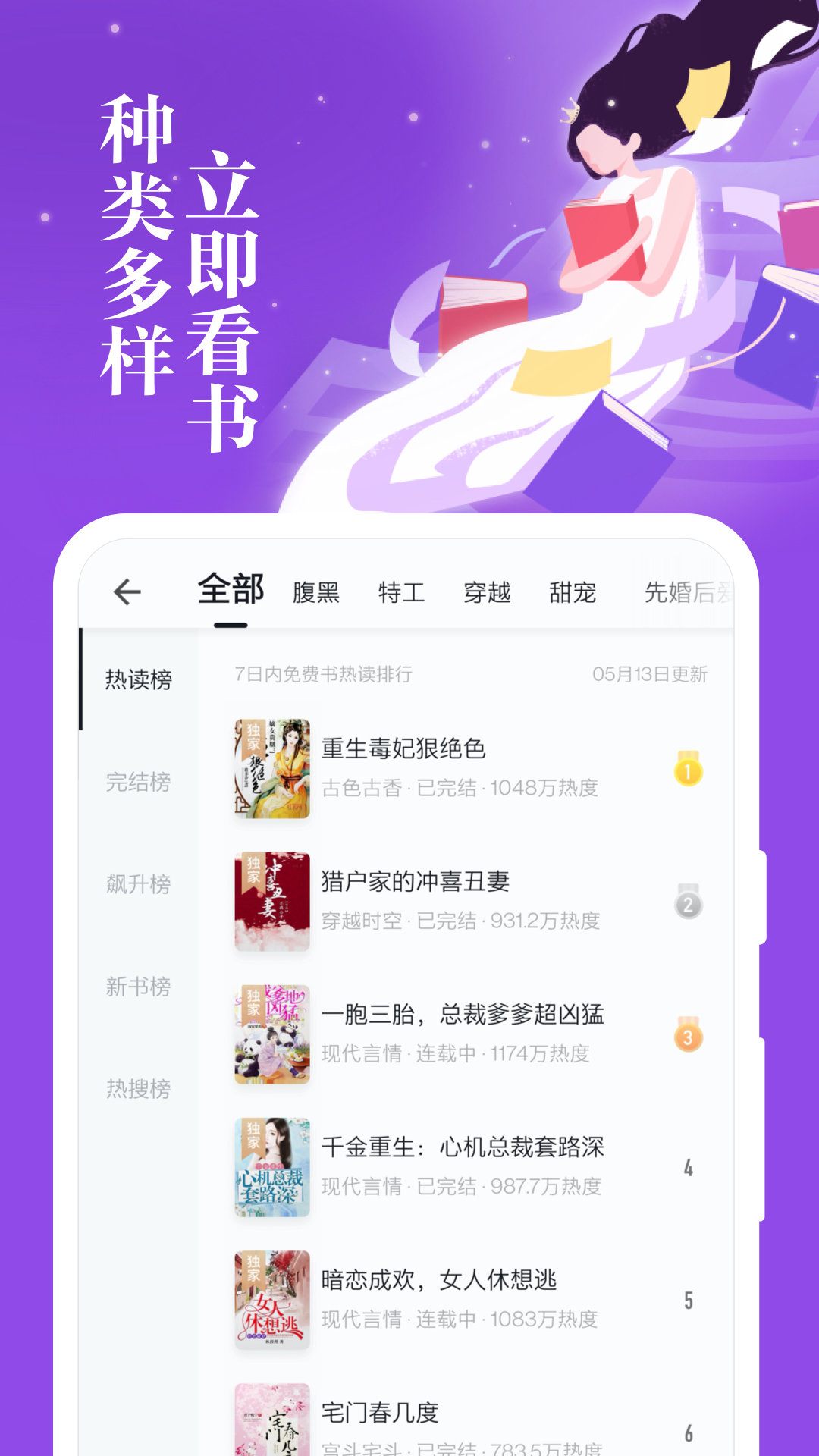 掌阅全本免费txt小说手机软件app