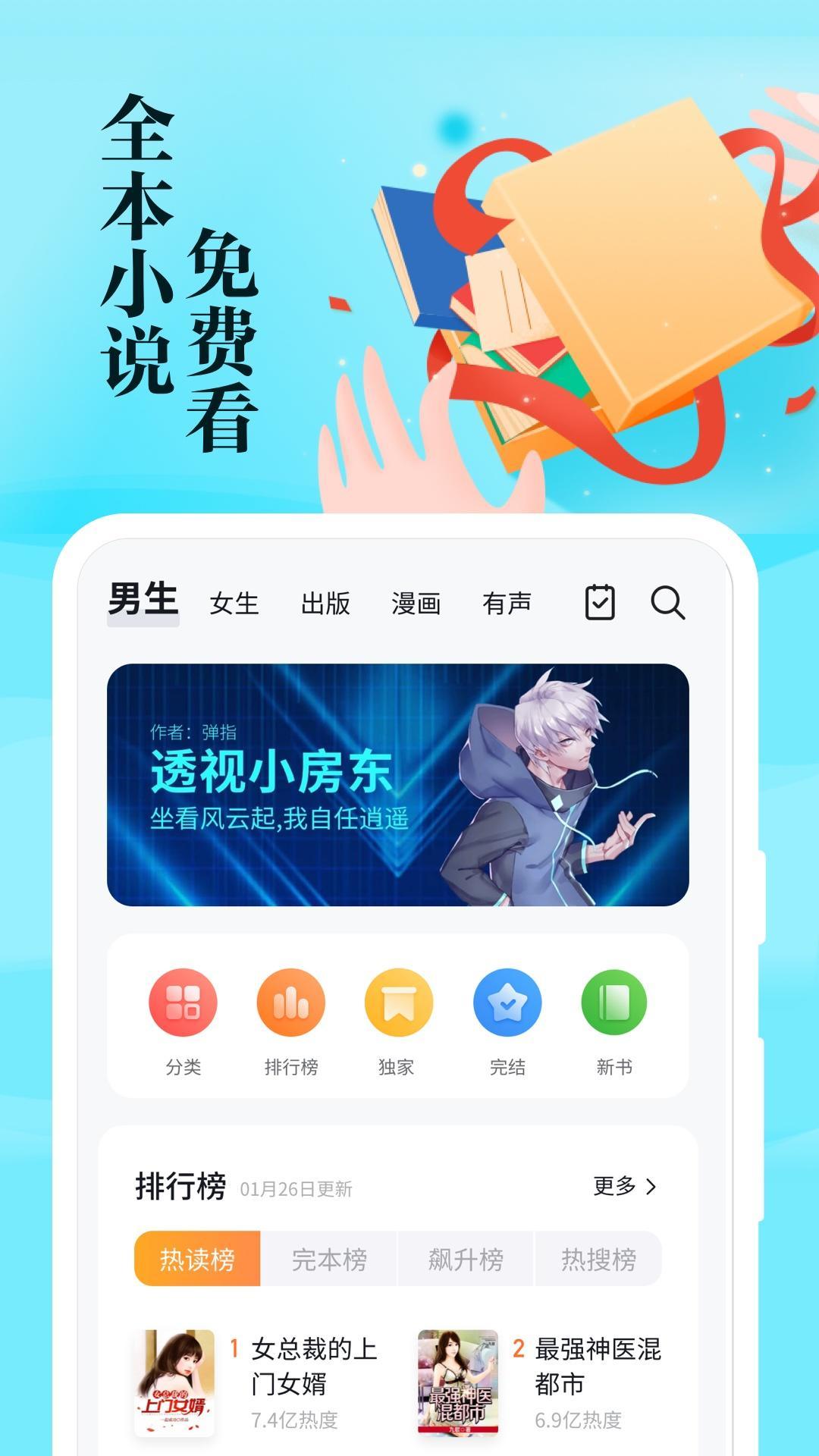 掌阅全本免费txt小说软件截图