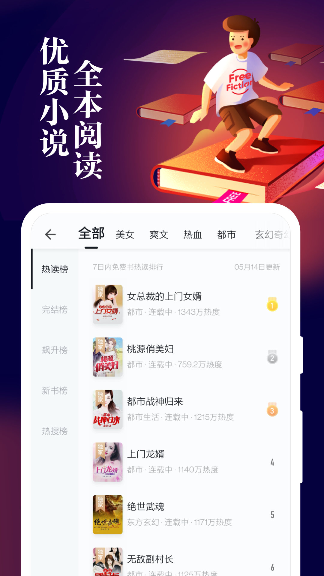 掌阅全本免费txt小说手机软件app