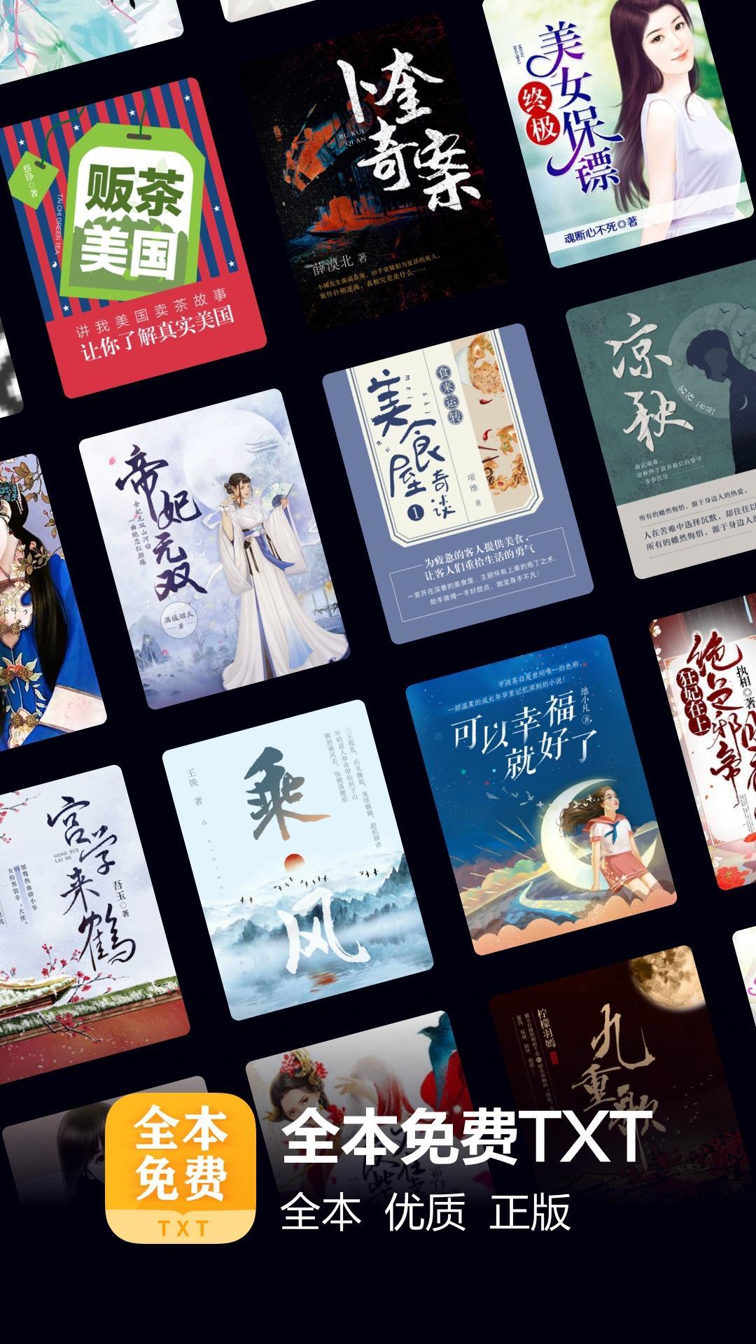 掌阅全本免费txt小说手机软件app