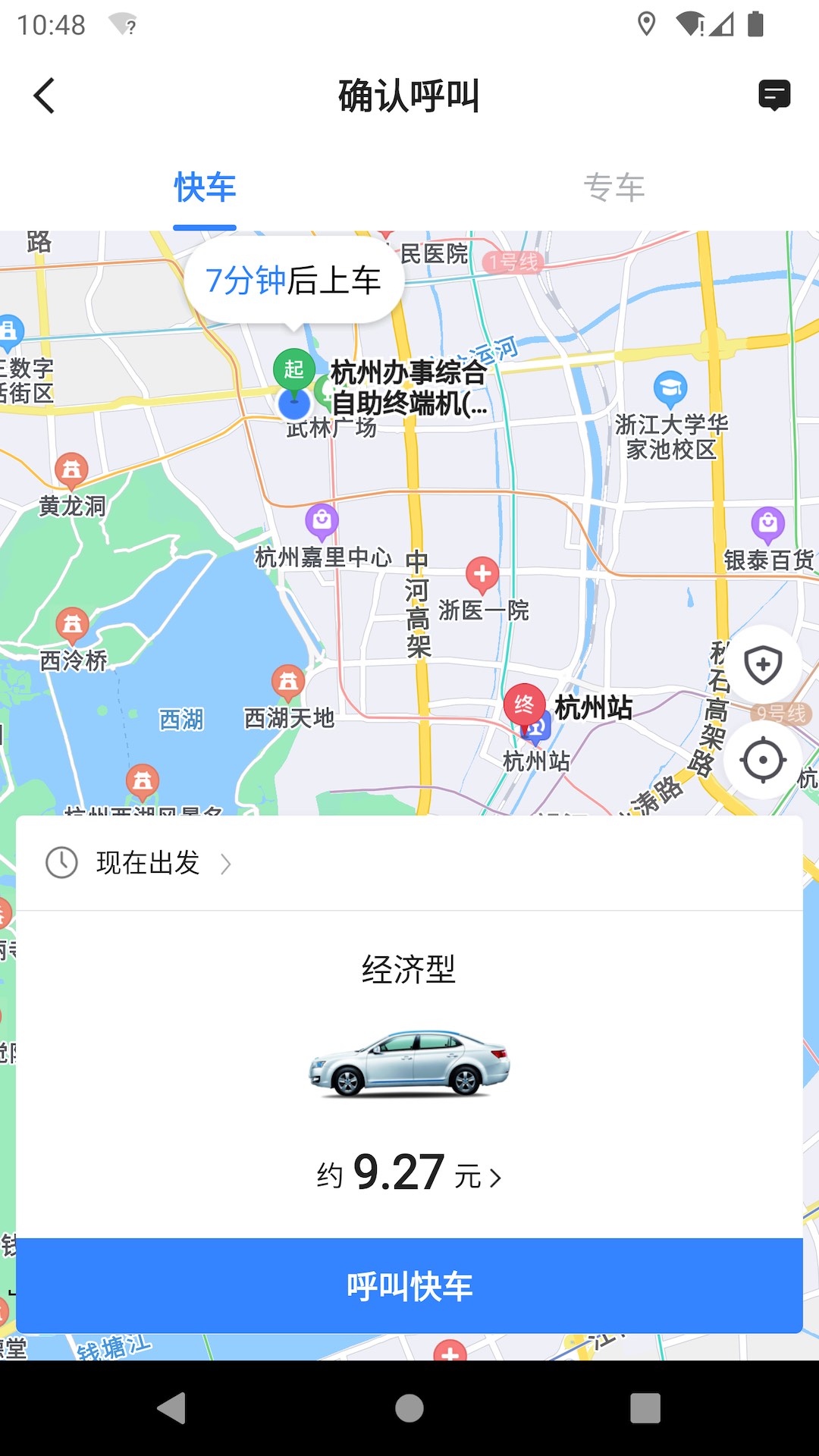 方舟行约车软件截图