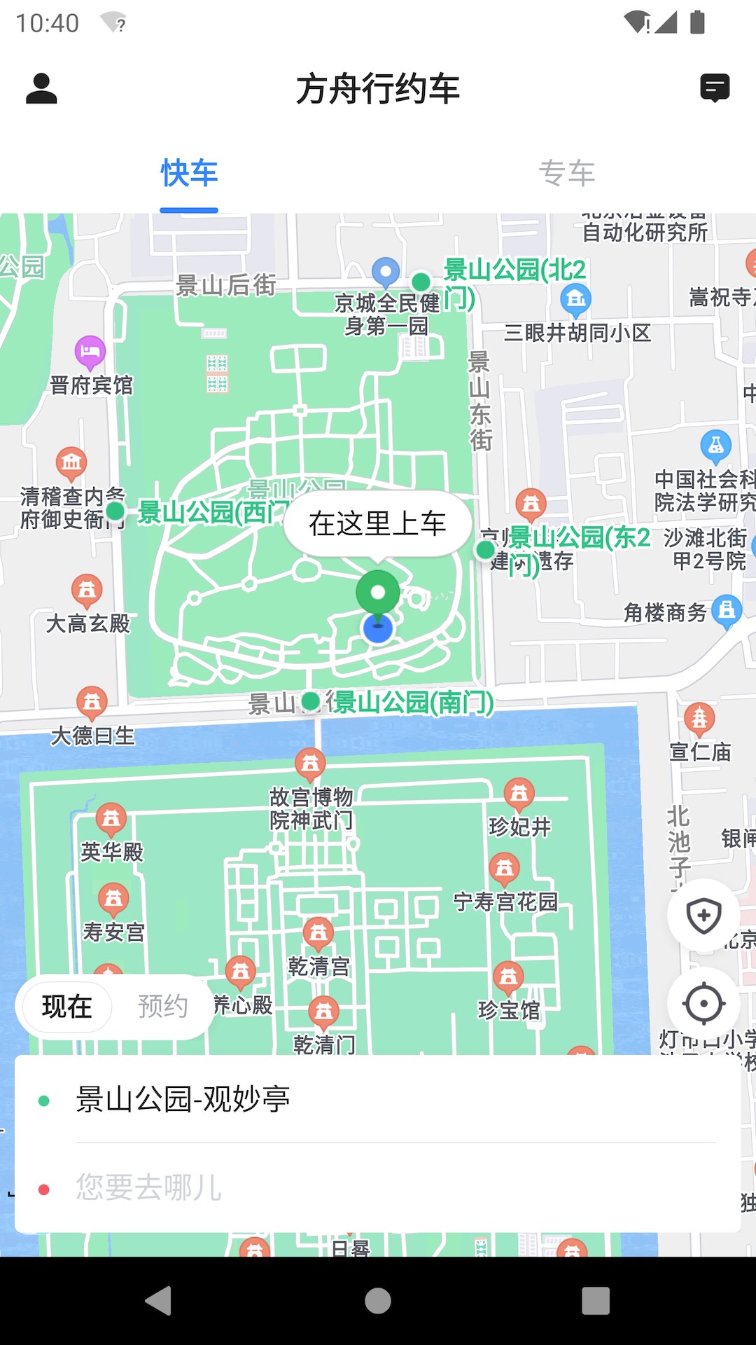 方舟行约车软件截图