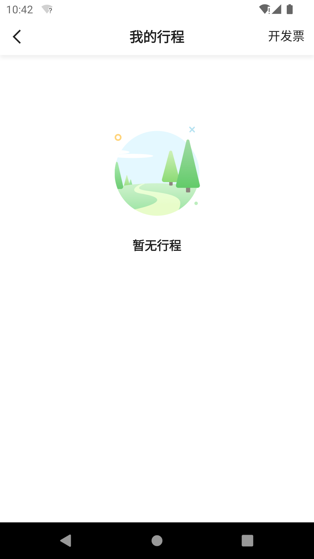 方舟行约车软件截图