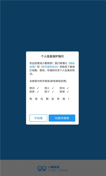 小霸框架手机软件app