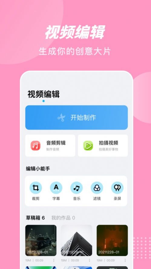 特效视频剪辑手机软件app