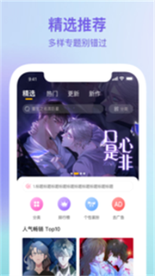 波罗派漫画手机软件app