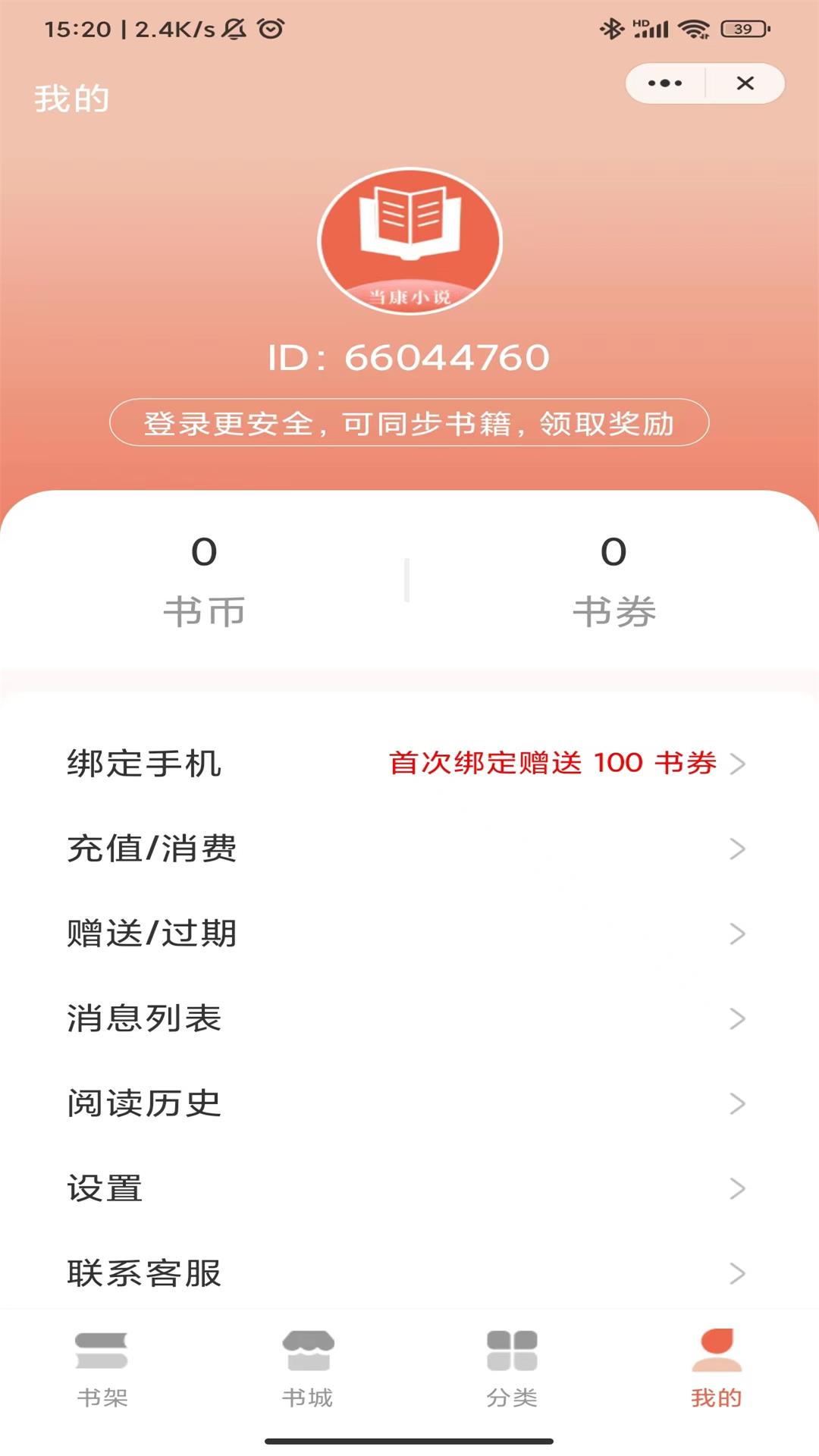 当康小说手机软件app