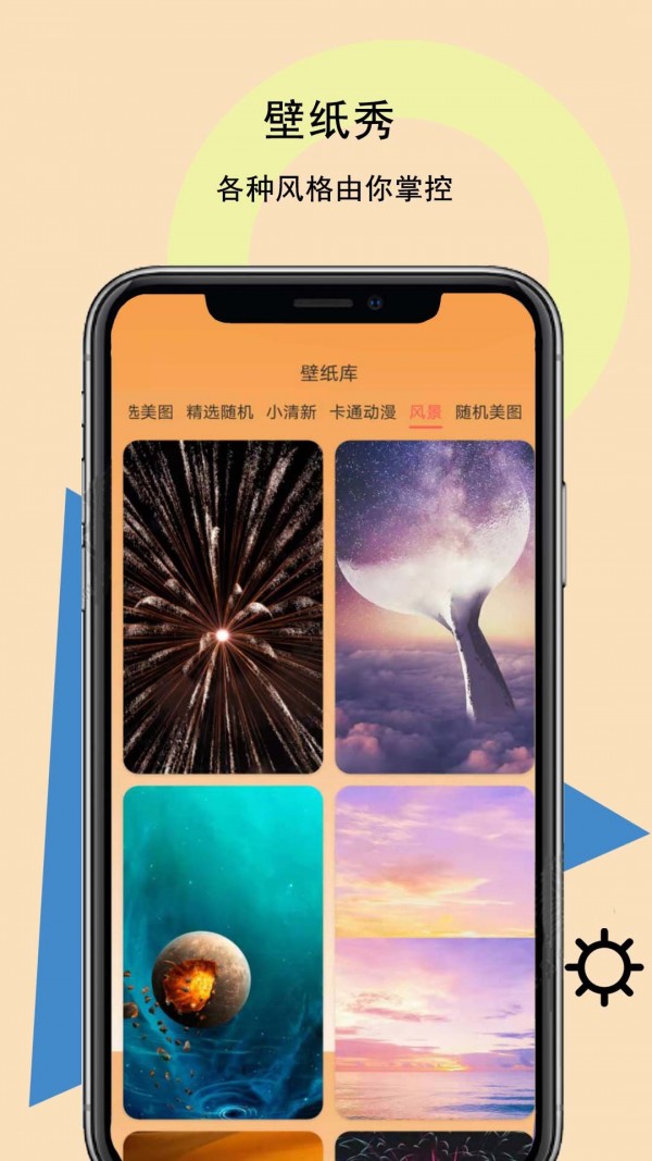 图标壁纸秀手机软件app