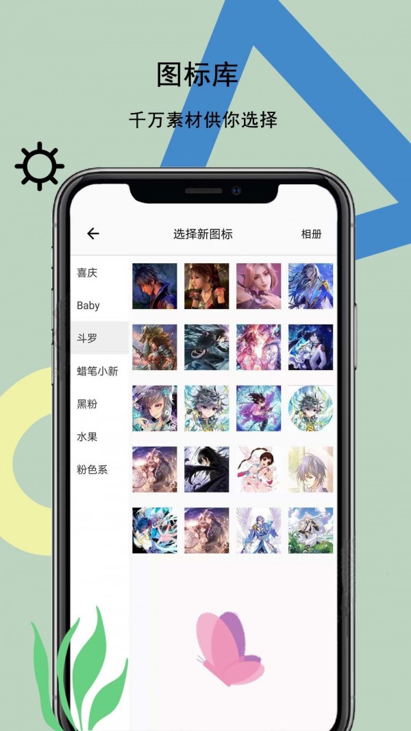 图标壁纸秀手机软件app