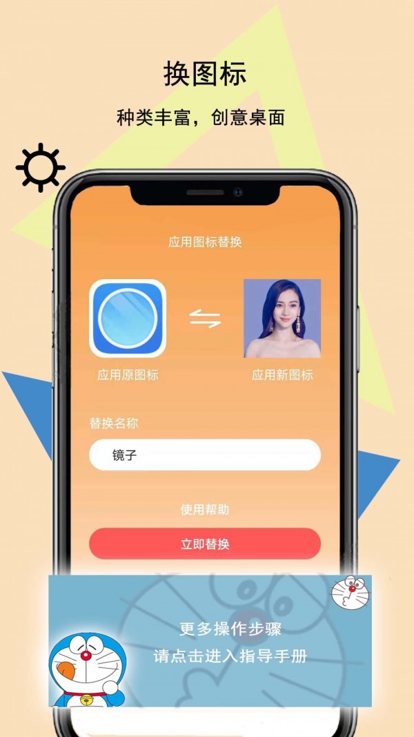 图标壁纸秀手机软件app