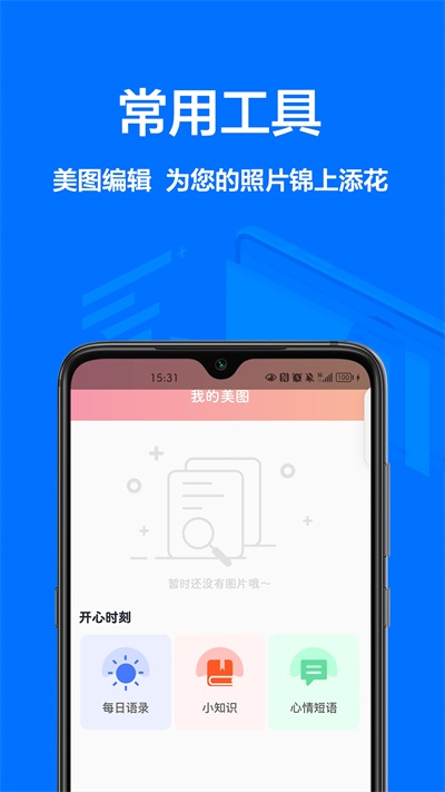 相机王手机软件app