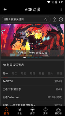 AGE动漫TV软件截图