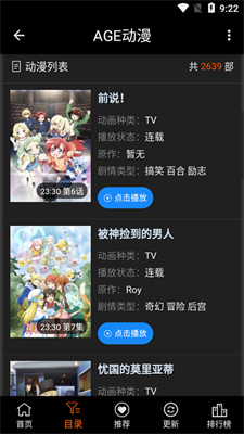 AGE动漫TV软件截图