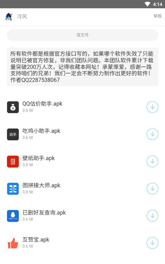 冷风软件库手机软件app