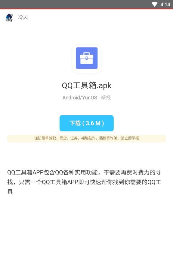 冷风软件库手机软件app