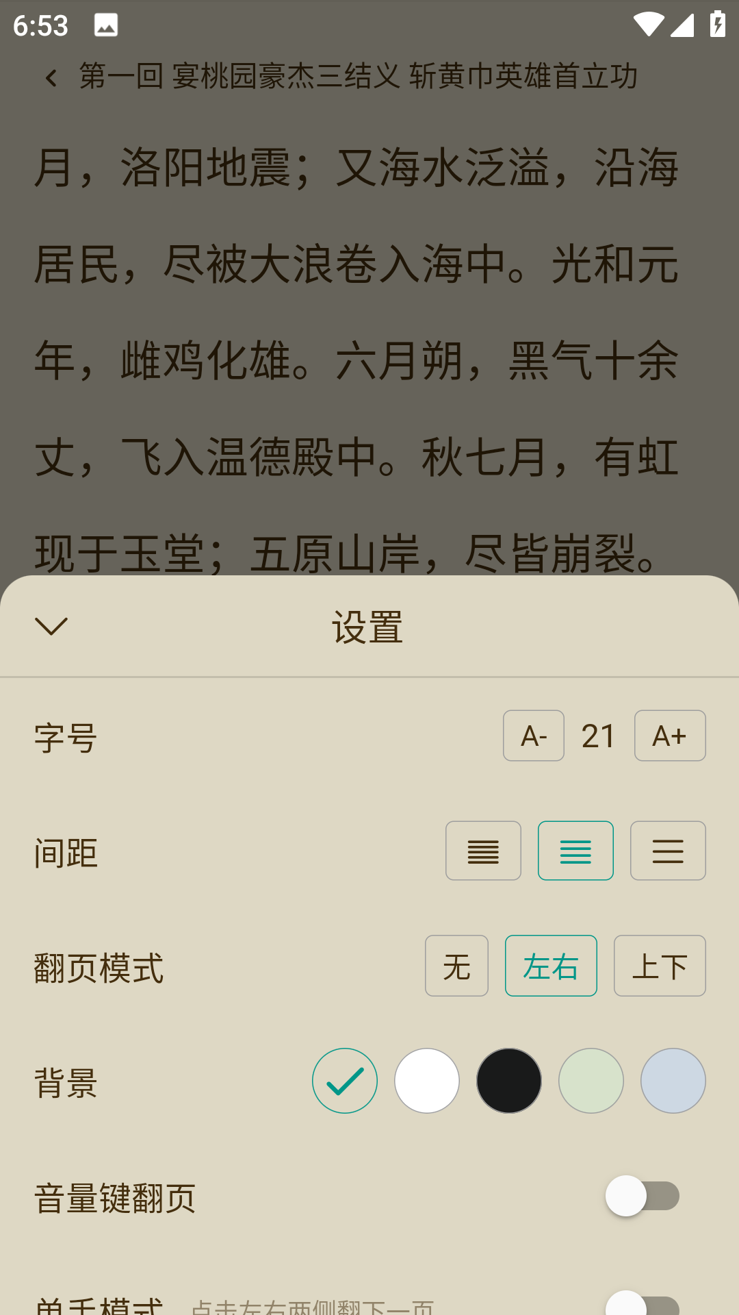 趣笔阅读手机软件app