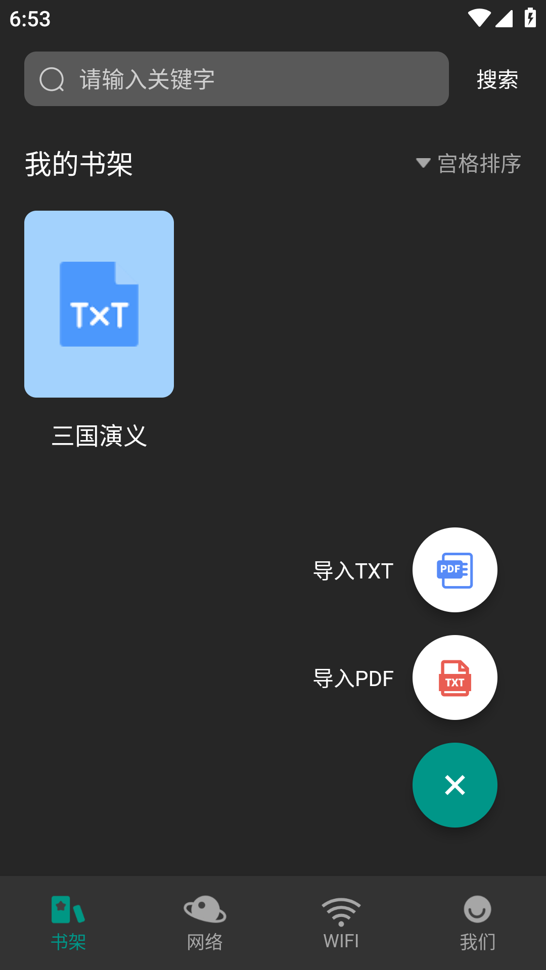 趣笔阅读手机软件app