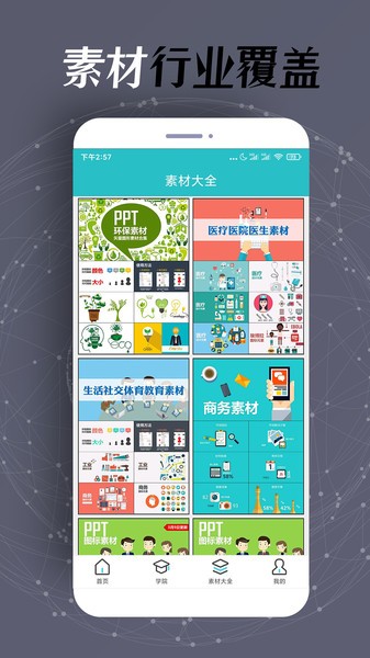 手机PPT制作手机软件app