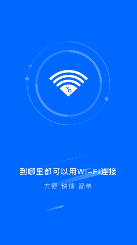 智能千兆wifi手机软件app