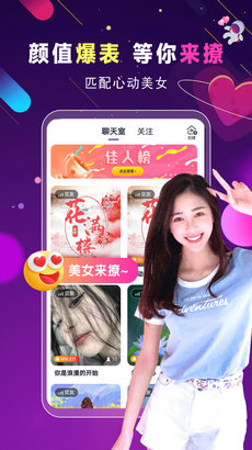 真人闪约手机软件app