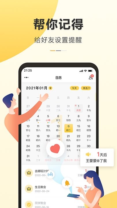 记得日历软件截图